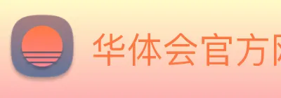华体会官方网站 Logo
